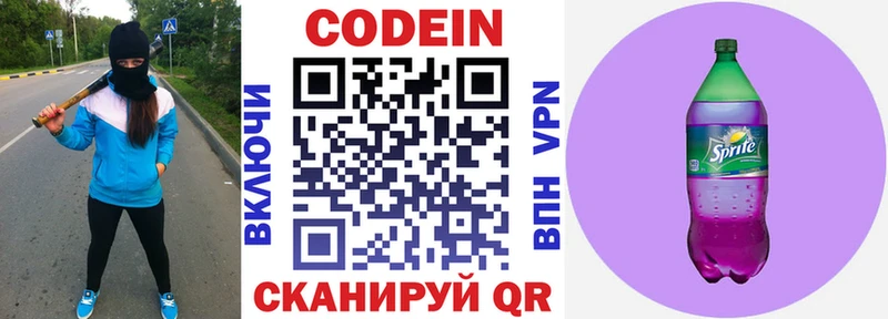 Кодеин напиток Lean (лин)  Талица 